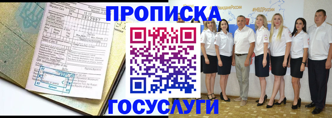 прописка регистрация в Боброве