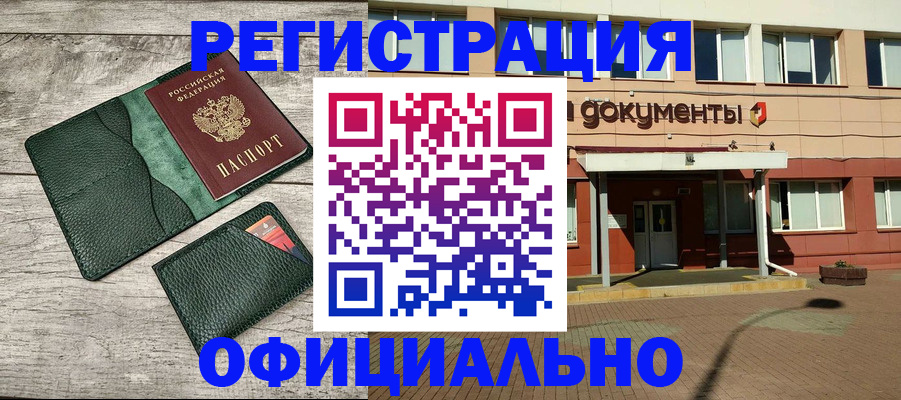 временная регистрация недорого в Боброве