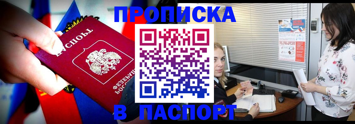 прописка 2025 в Боброве