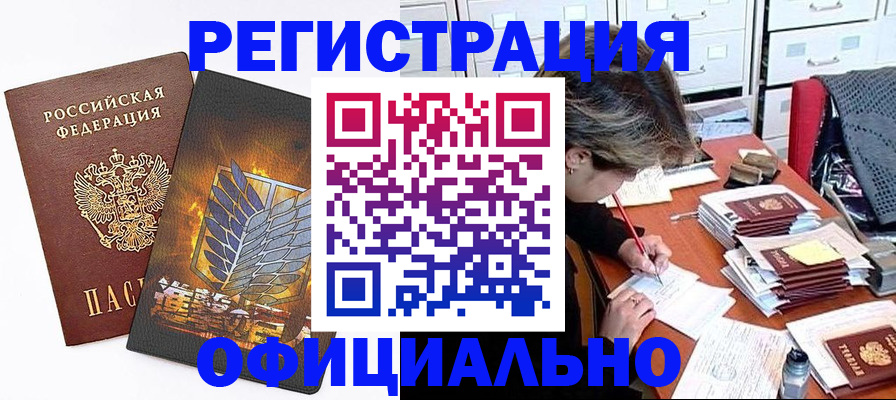 прописка для кредита в Боброве